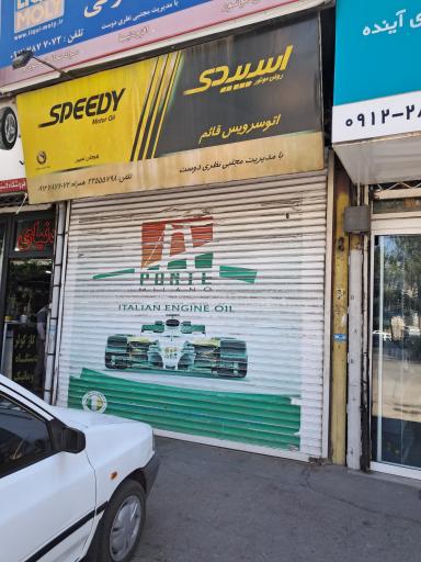 عکس اتوسرویس قائم