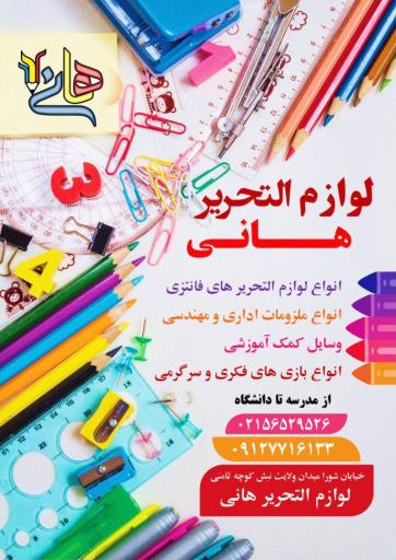 عکس لوازم تحریر هانی