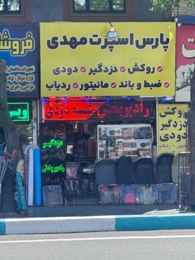 عکس پارس اسپرت مهدی