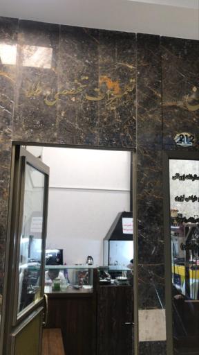 عکس تعمیرات تخصصی طلا