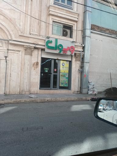 عکس فروشگاه زنجیره‌ای ویوان