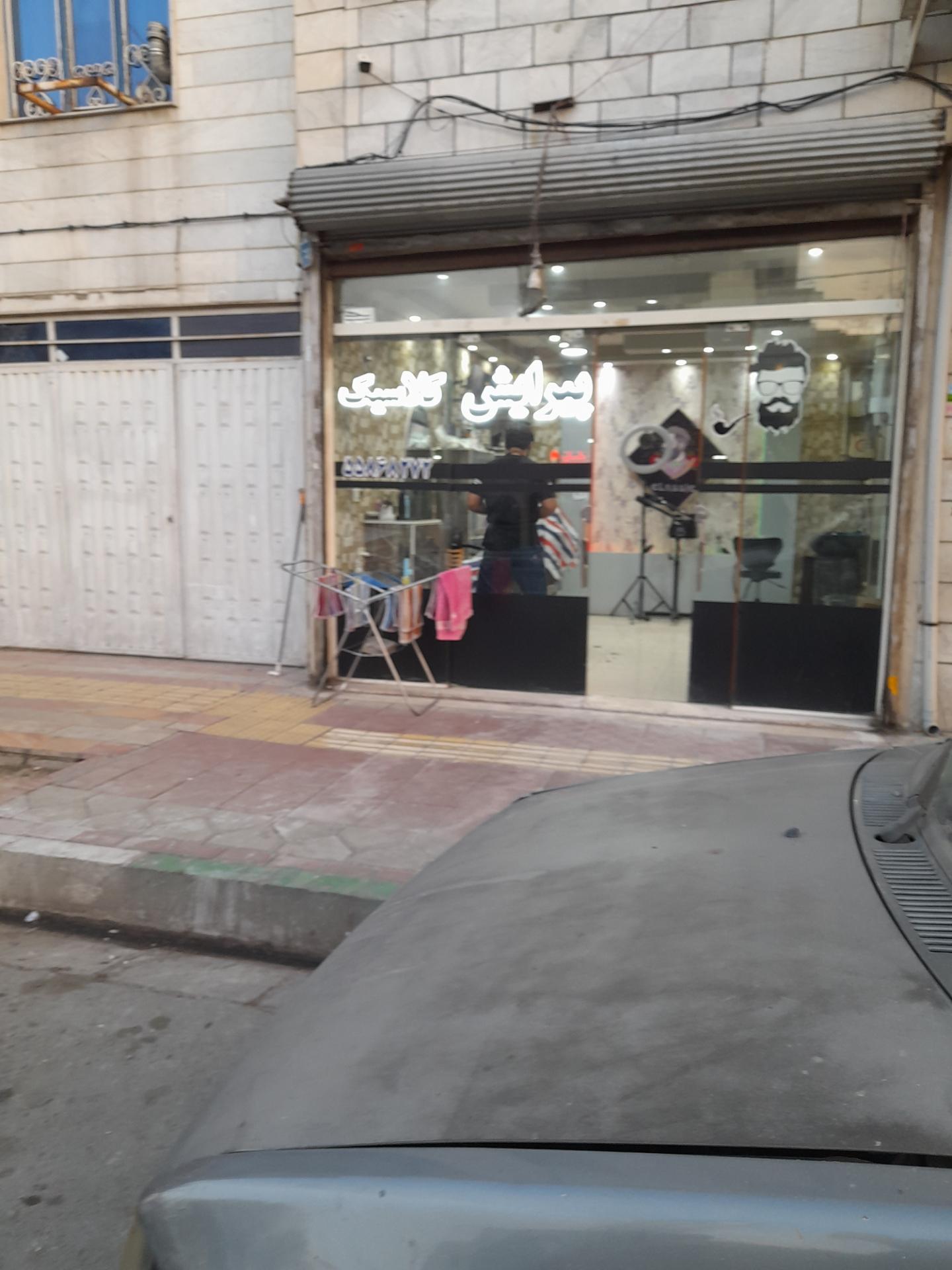 عکس پیرایش کلاسیک