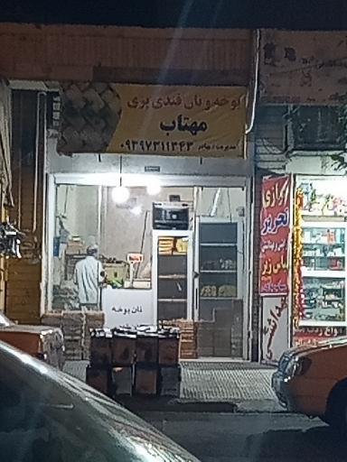 عکس نان یوخه و نان قندی مهتاب