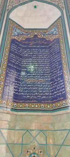 عکس مقبره 5 شهید گمنام ابوذر