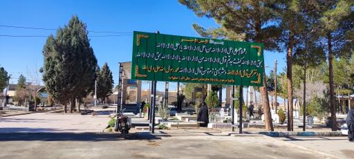 عکس آرامستان