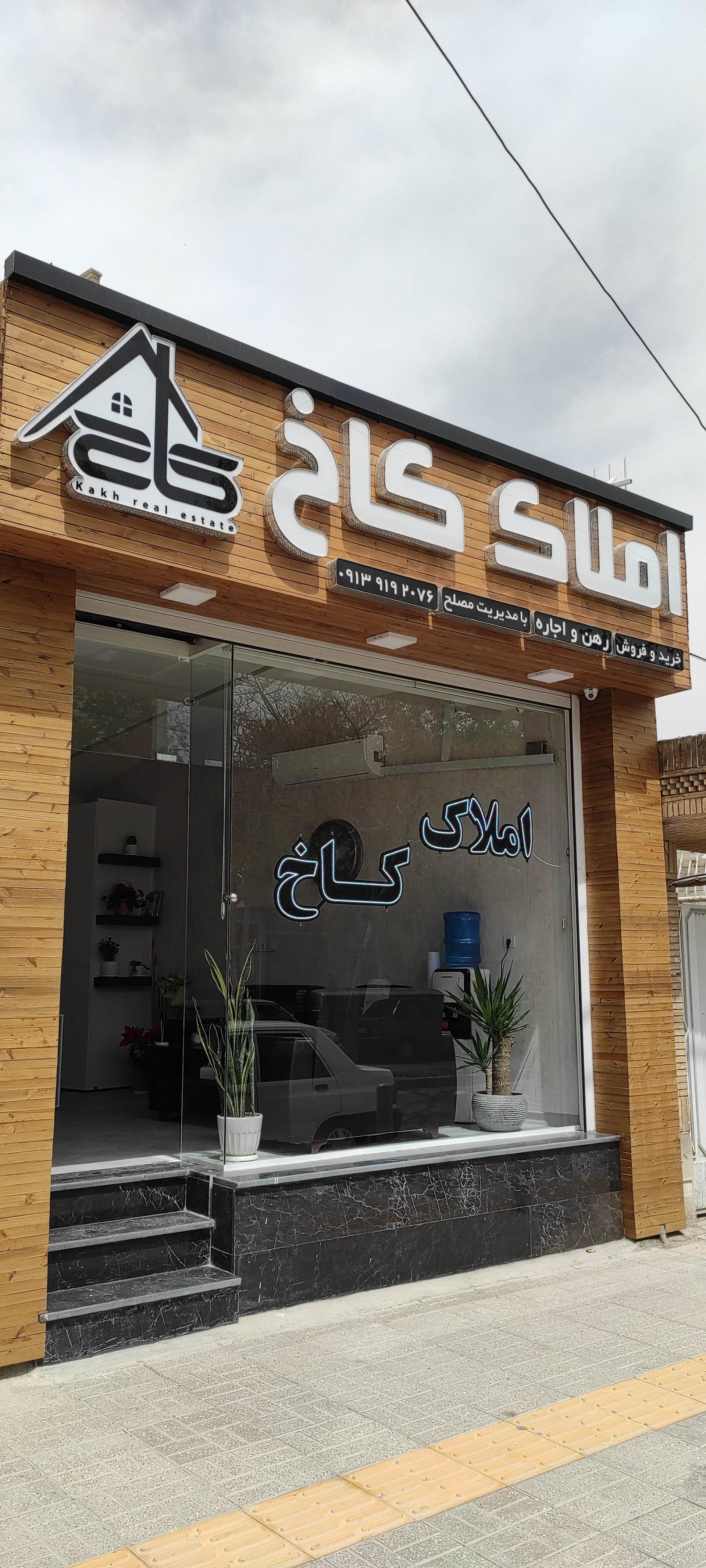 عکس املاک کاخ