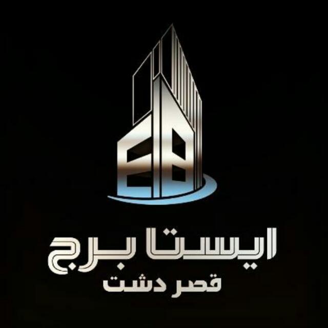 عکس ایستا برج قصردشت