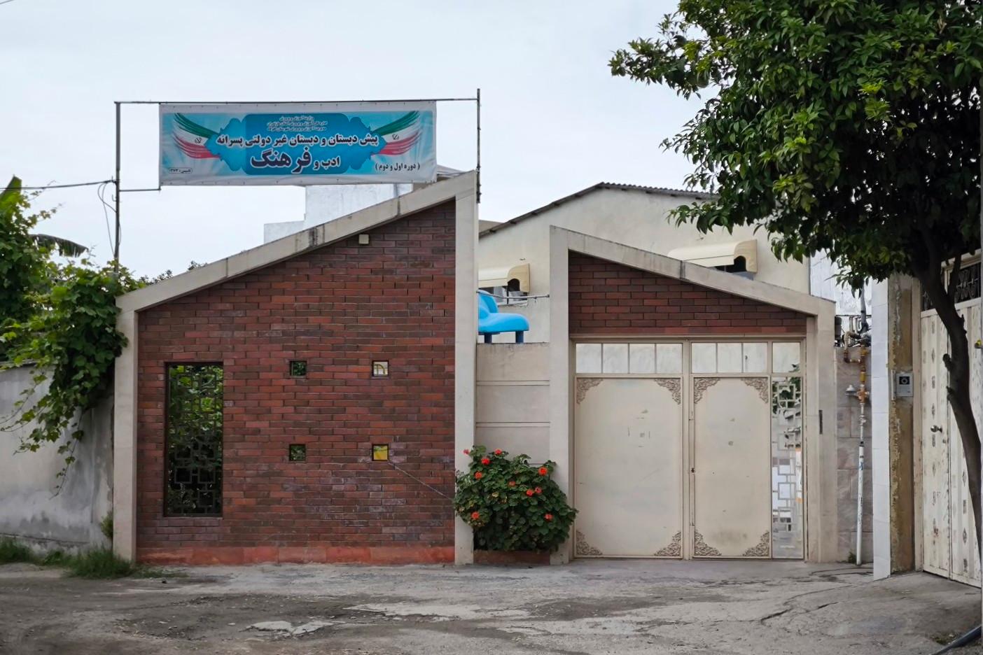 عکس پیش دبستانی و دبستان پسرانه غیر دولتی ادب و فرهنگ