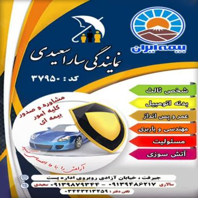 عکس بیمه ایران