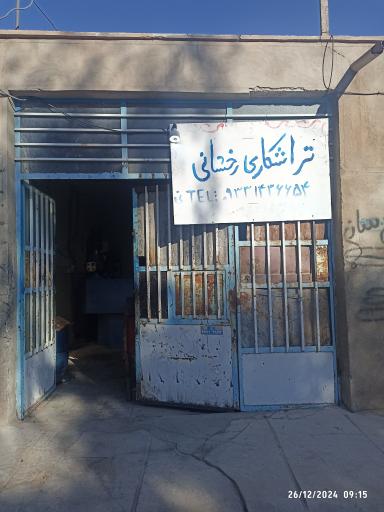 عکس تراشکاری رخشانی