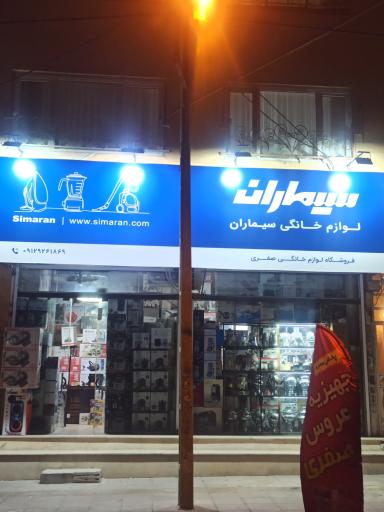 عکس لوازم خانگی صفری