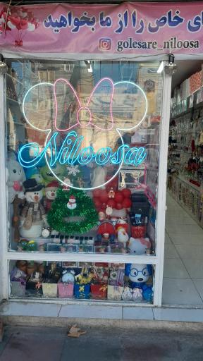 لوازم دکوری و کادویی نیلوسا