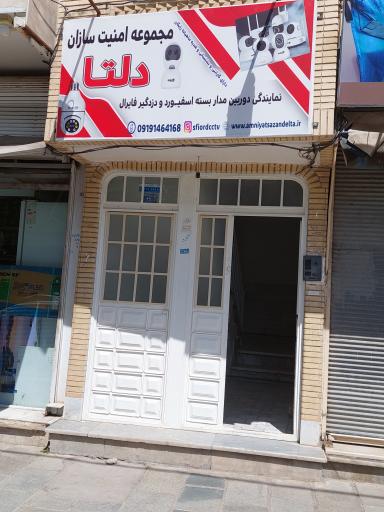 عکس نمایندگی دوربین مداربسته بیسیم اسفیورد دلتا