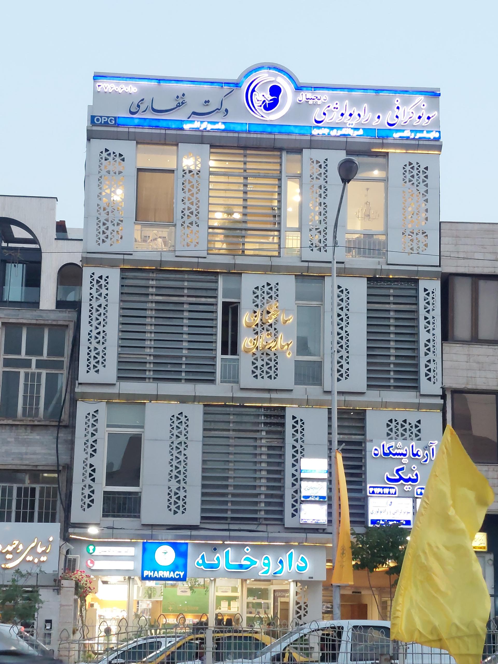 عکس سونوگرافی و رادیولوژی دکتر غفاری