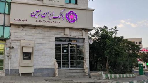 عکس بانک ایران زمین