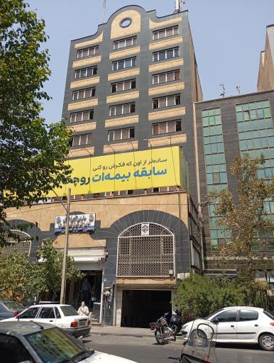 عکس اداره تامین اجتماعی شعبه 9