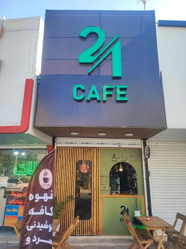 کافه 21