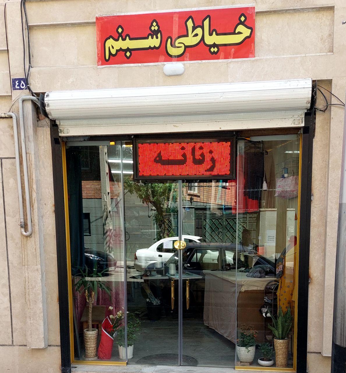 عکس خیاطی زنانه شبنم