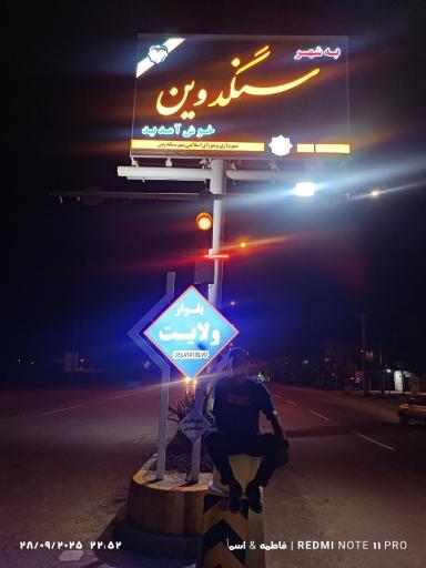 عکس سنگدوین