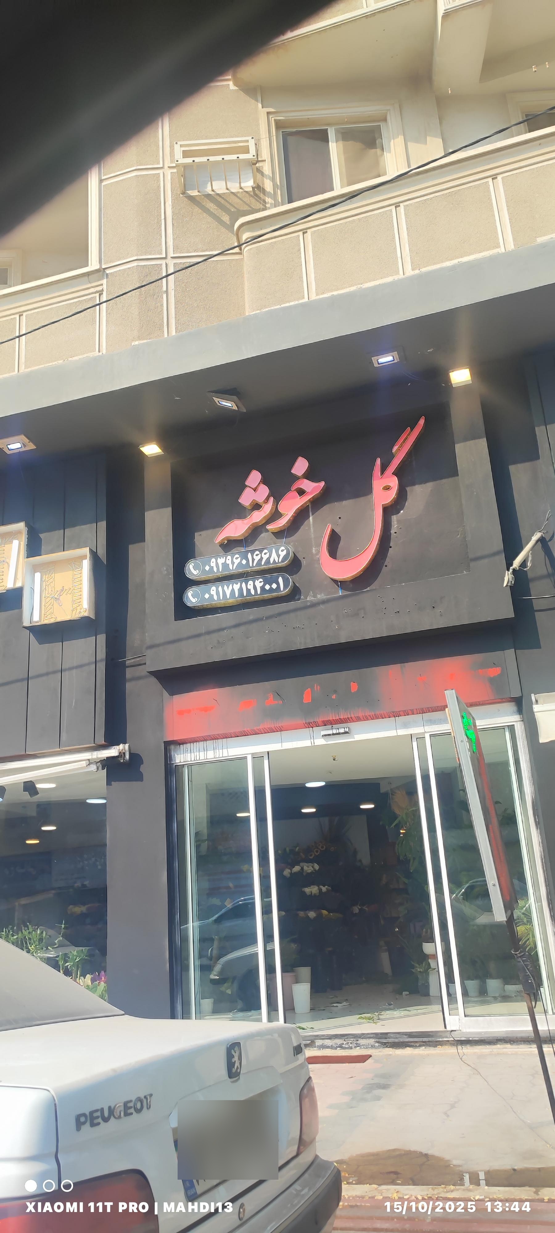 عکس گل خوشه