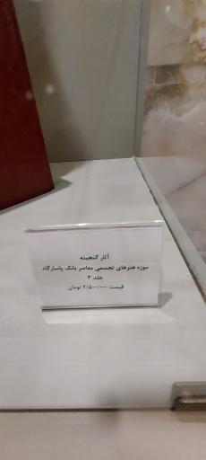 عکس باغ موزه نگارستان