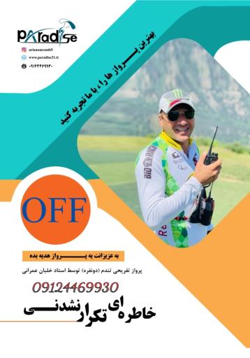 عکس باشگاه پاراگلایدر پارادایس