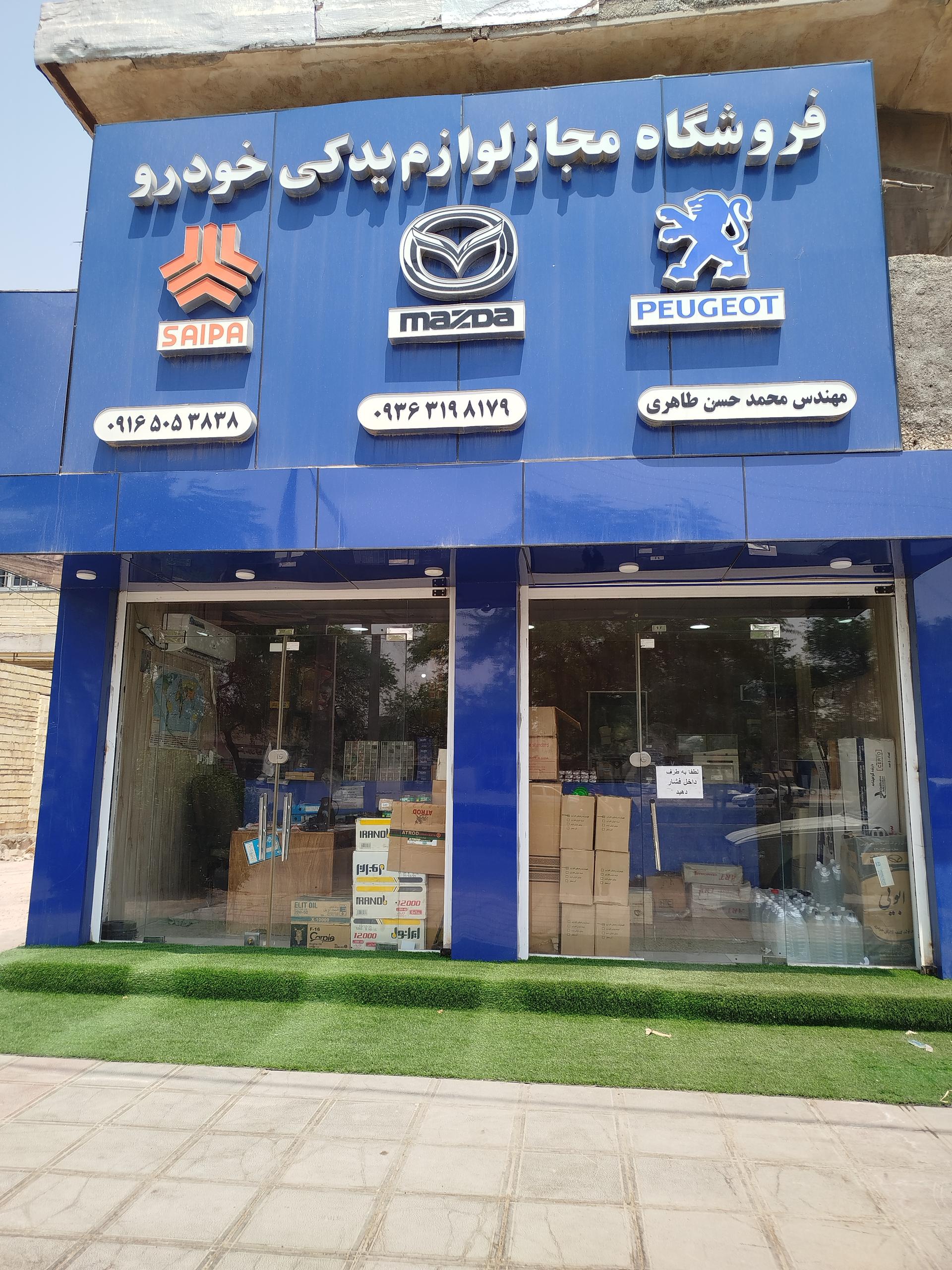 عکس نمایندگی مزدا محمد حسن طاهری 
