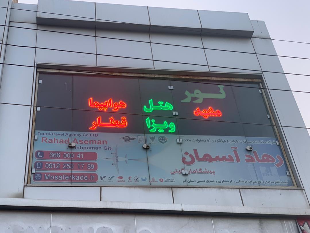 عکس رهاد آسمان پیشگامان گیتی