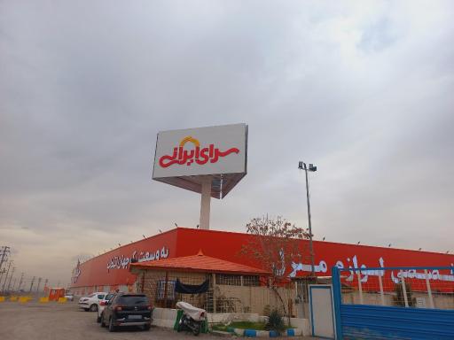 عکس سرای ایرانی شعبه مشهد