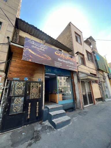 عکس نریمان پارت