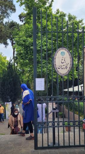 عکس باغ موزه نگارستان