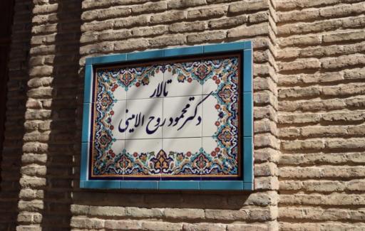 عکس باغ موزه نگارستان