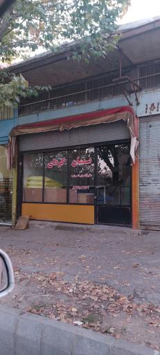 عکس نان کره ای