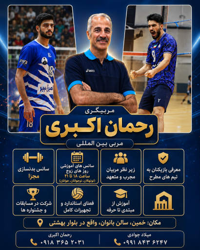 عکس باشگاه والیبال پدیده