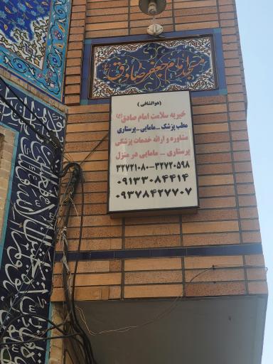 عکس مسجد امام جعفر صادق (ع)