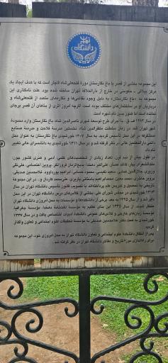 عکس باغ موزه نگارستان