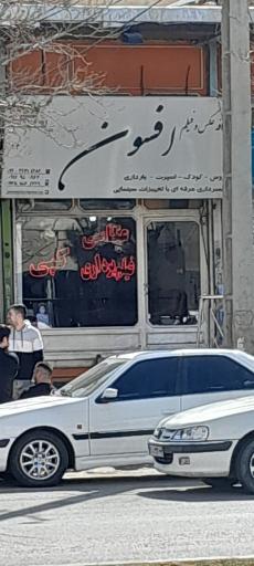 عکس عکاسی افسون