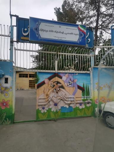 عکس مدرسه تخصصی ژیمناستیک شاهد برجوئیان