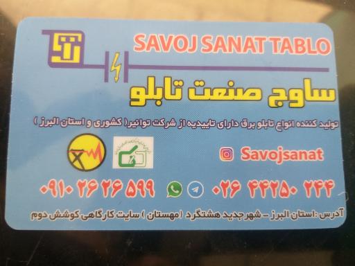 عکس ساوج صنعت تابلو