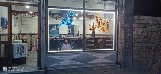 عکس پیرایش قادر 