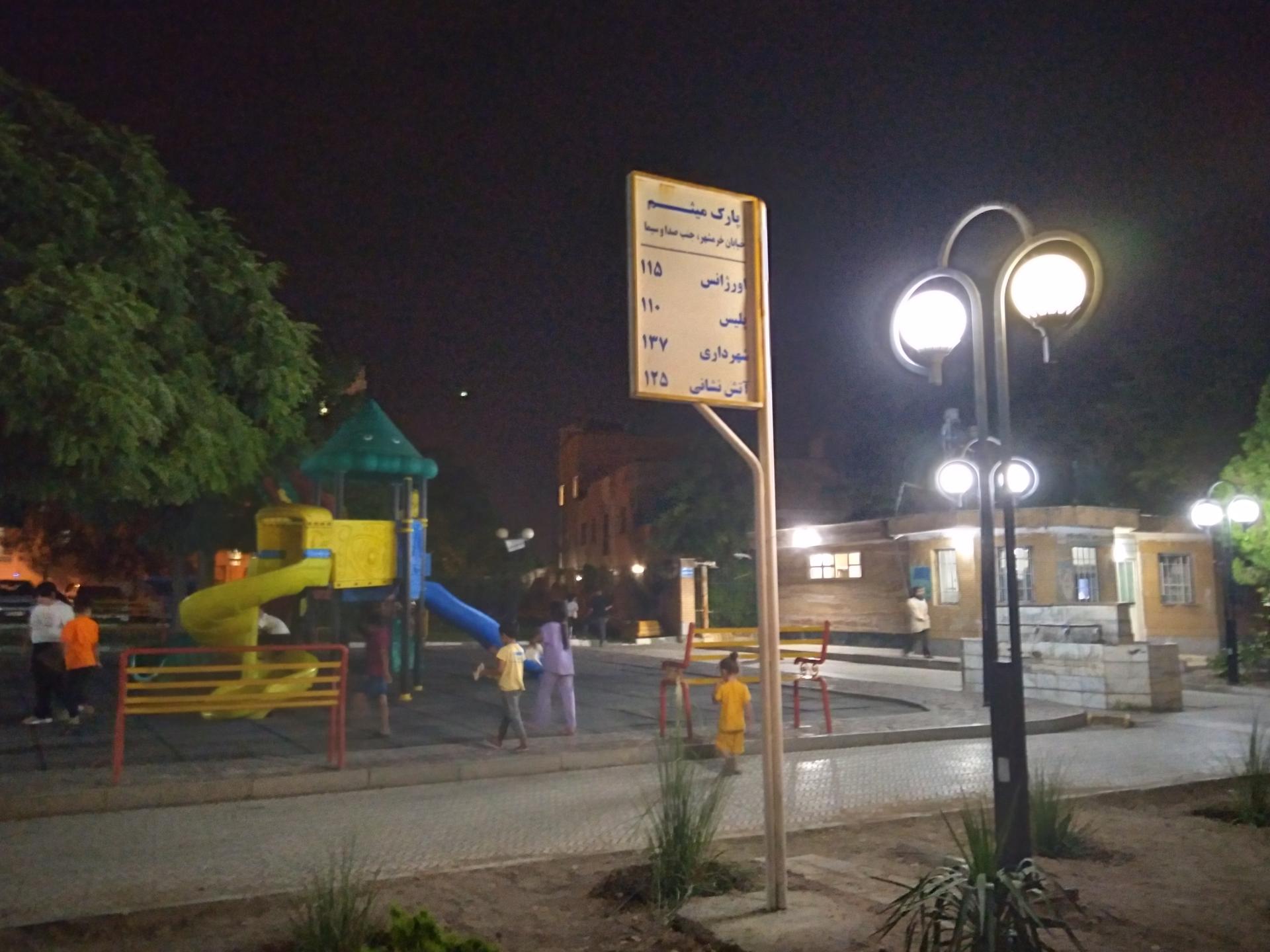 عکس پارک میثم