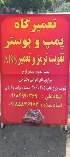 عکس ترمز سازی و تعمیر پمپ بوستر 