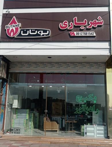 عکس نمایندگی بوتان شهریاری 