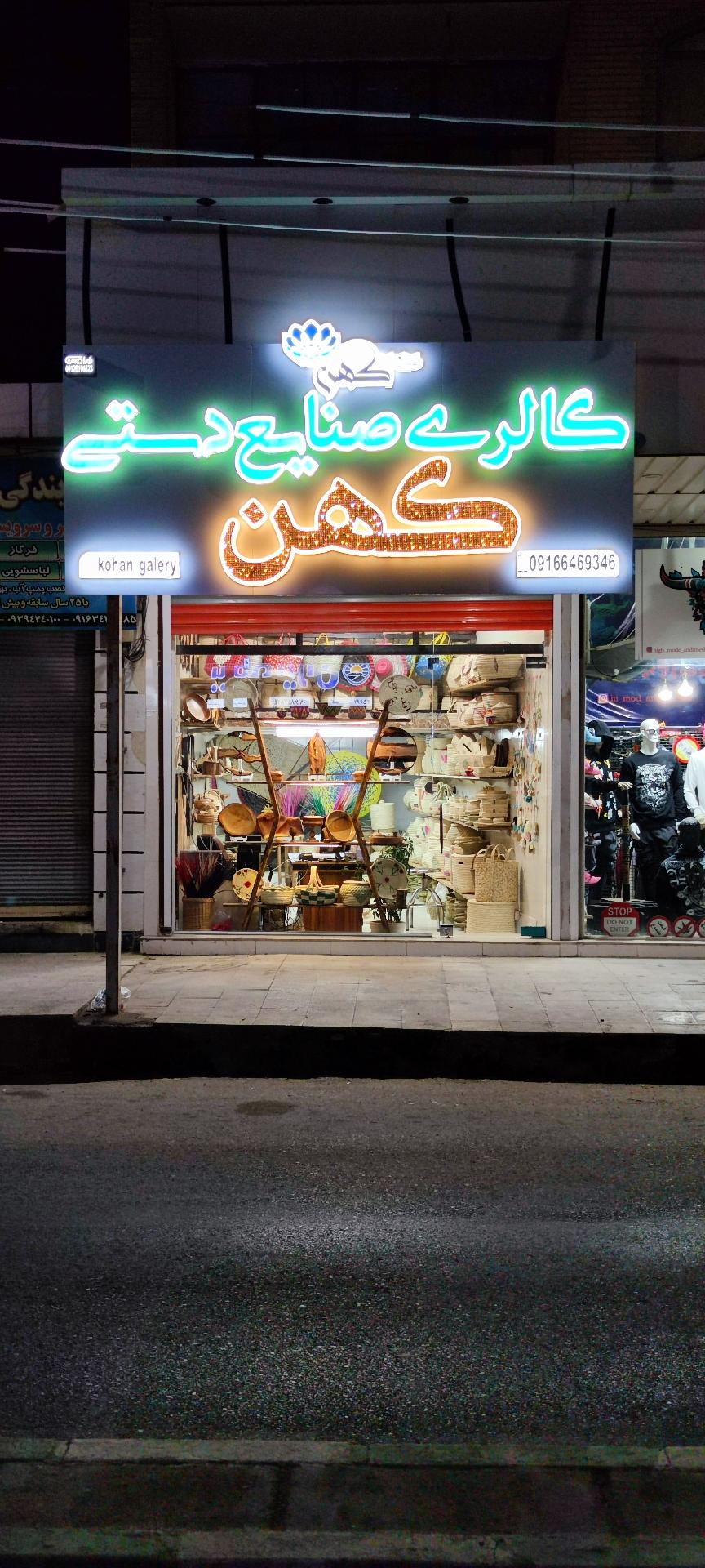 عکس گالری کهن