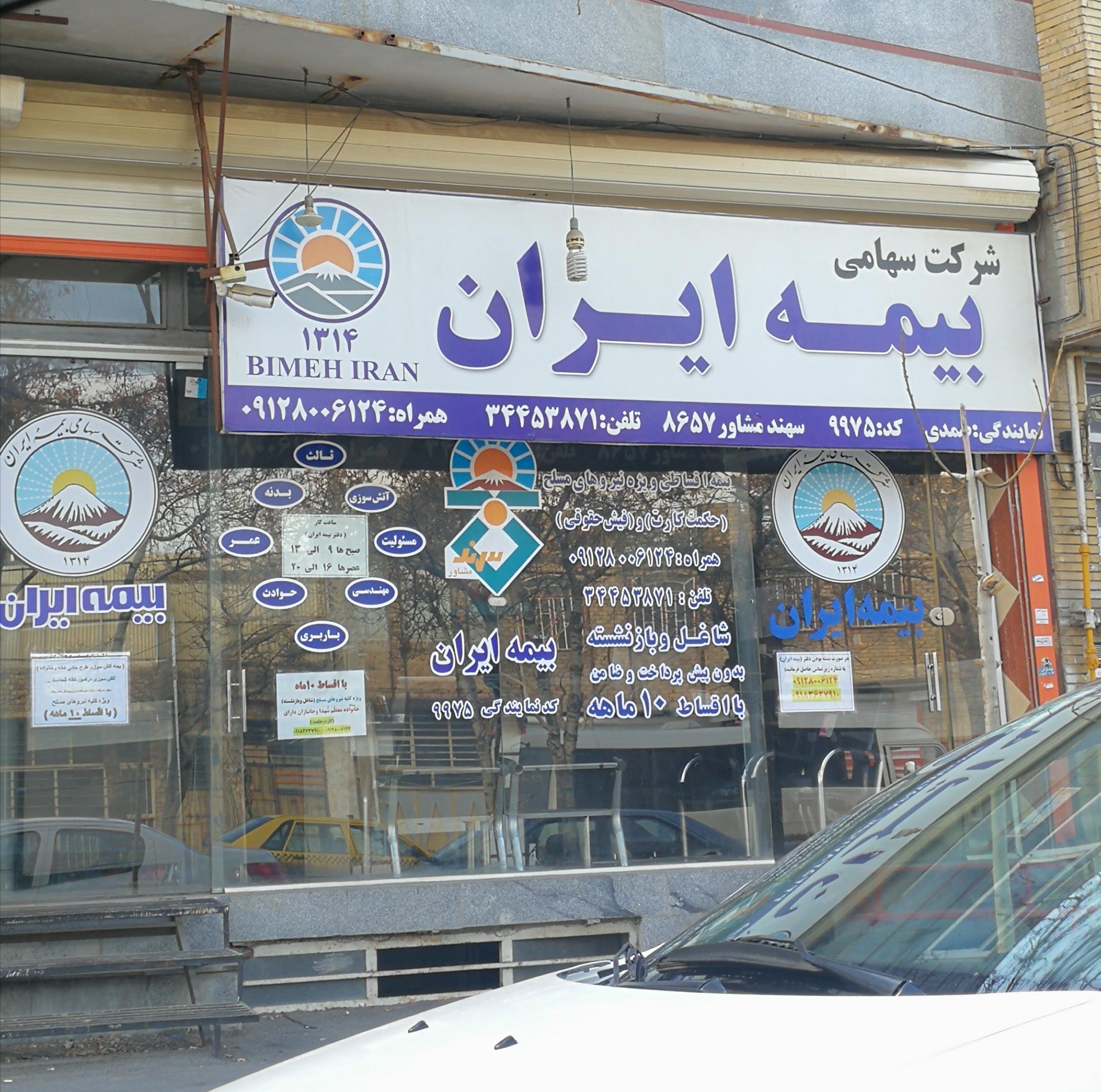 عکس نمایندگی بیمه ایران صمدی شعبه لعلی