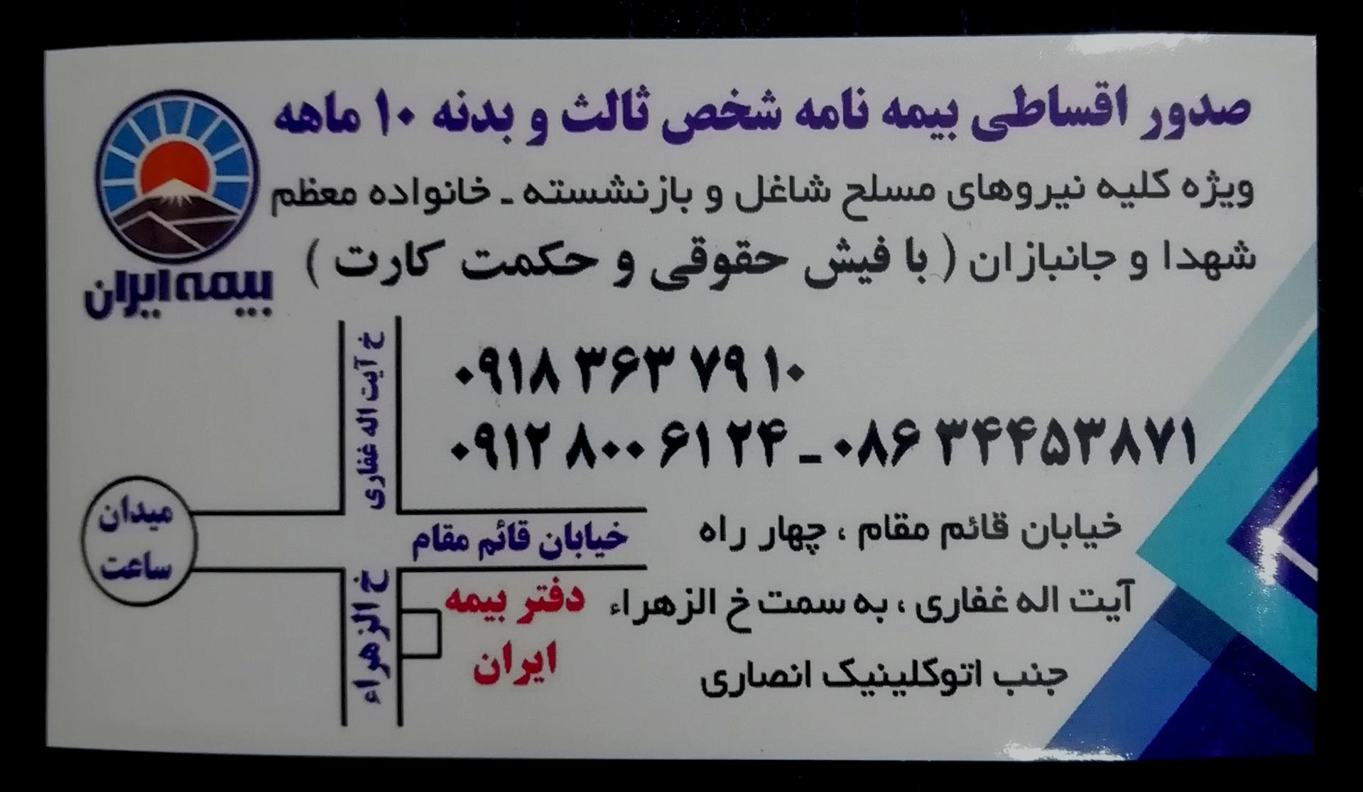 عکس نمایندگی بیمه ایران صمدی شعبه لعلی