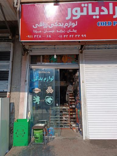 عکس لوازم یدکی رزاقی