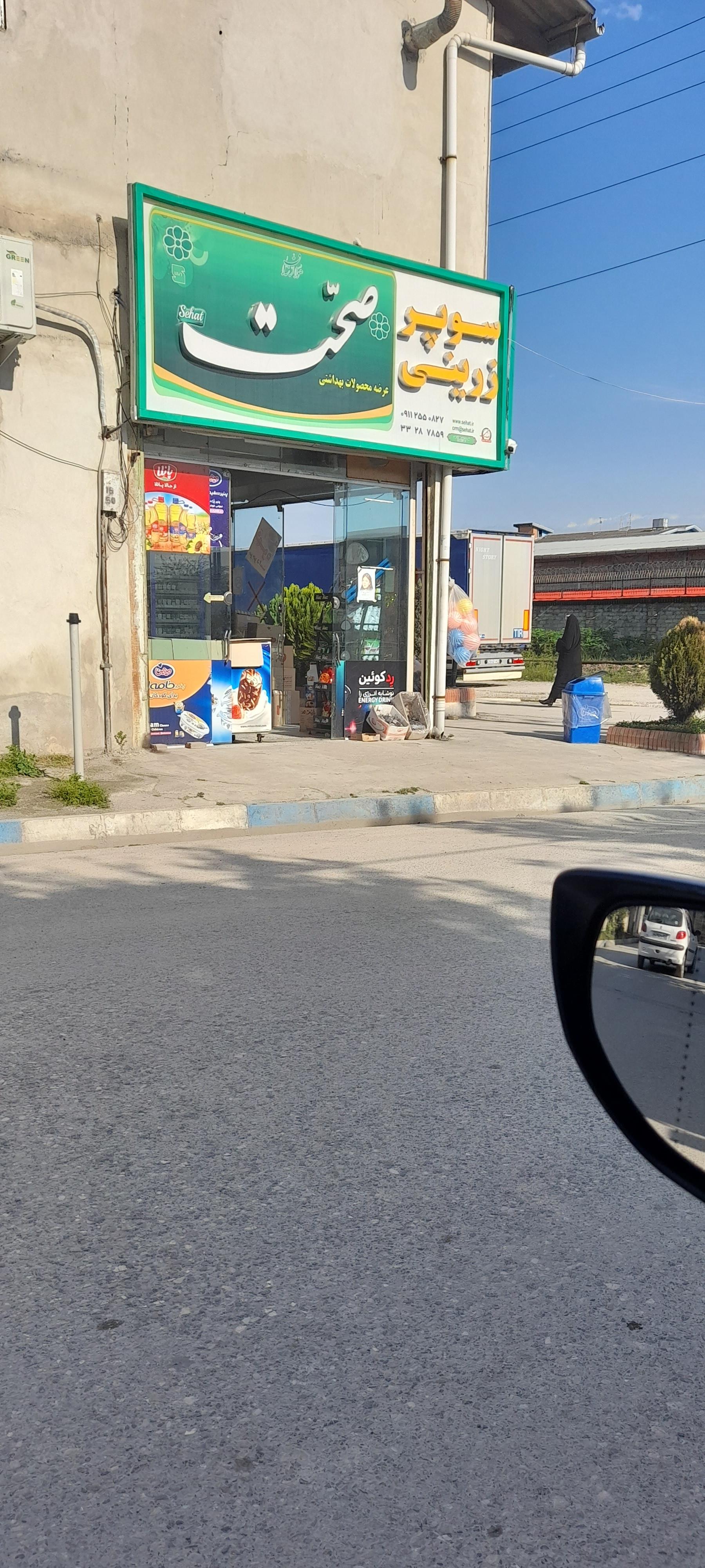 عکس سوپر زرینی