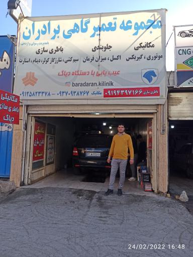 عکس تعمیرگاه برادران رسولی