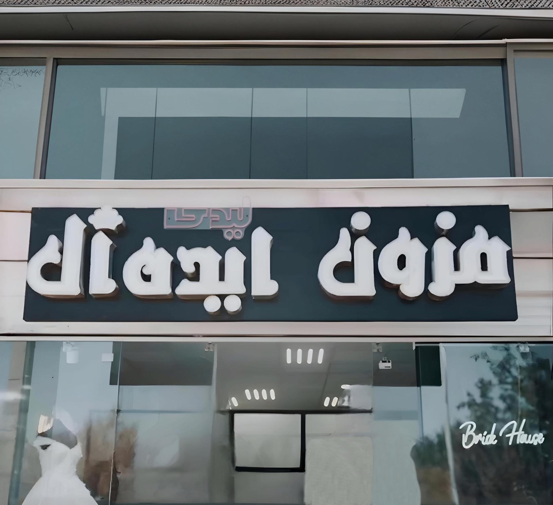 عکس مزون لیدی ایده آل